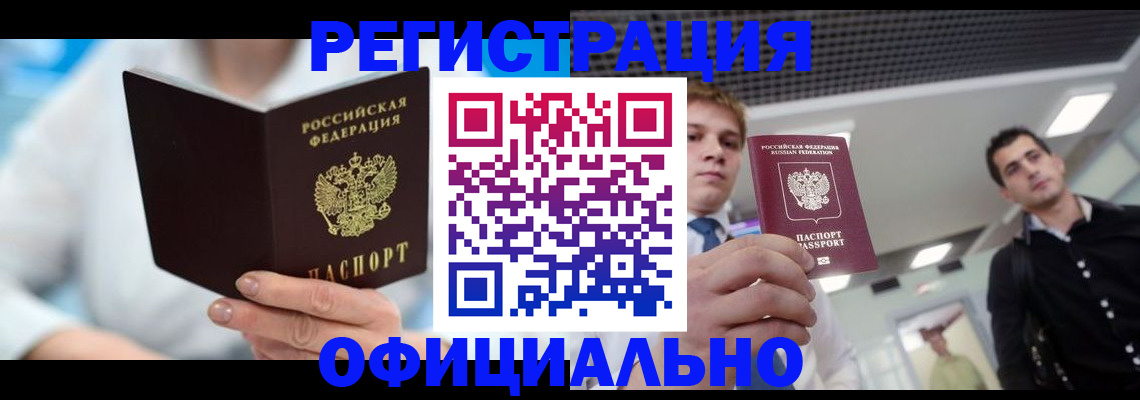 временная прописка в Обнинске