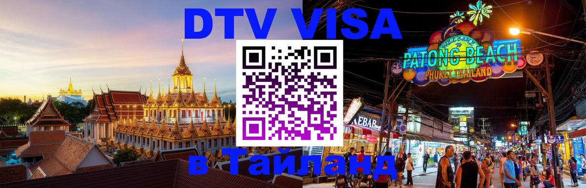 Visa в Таиланд Обнинск 
